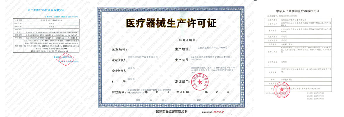 北京紅立方急救包，應急箱等醫療器械生產許可證書